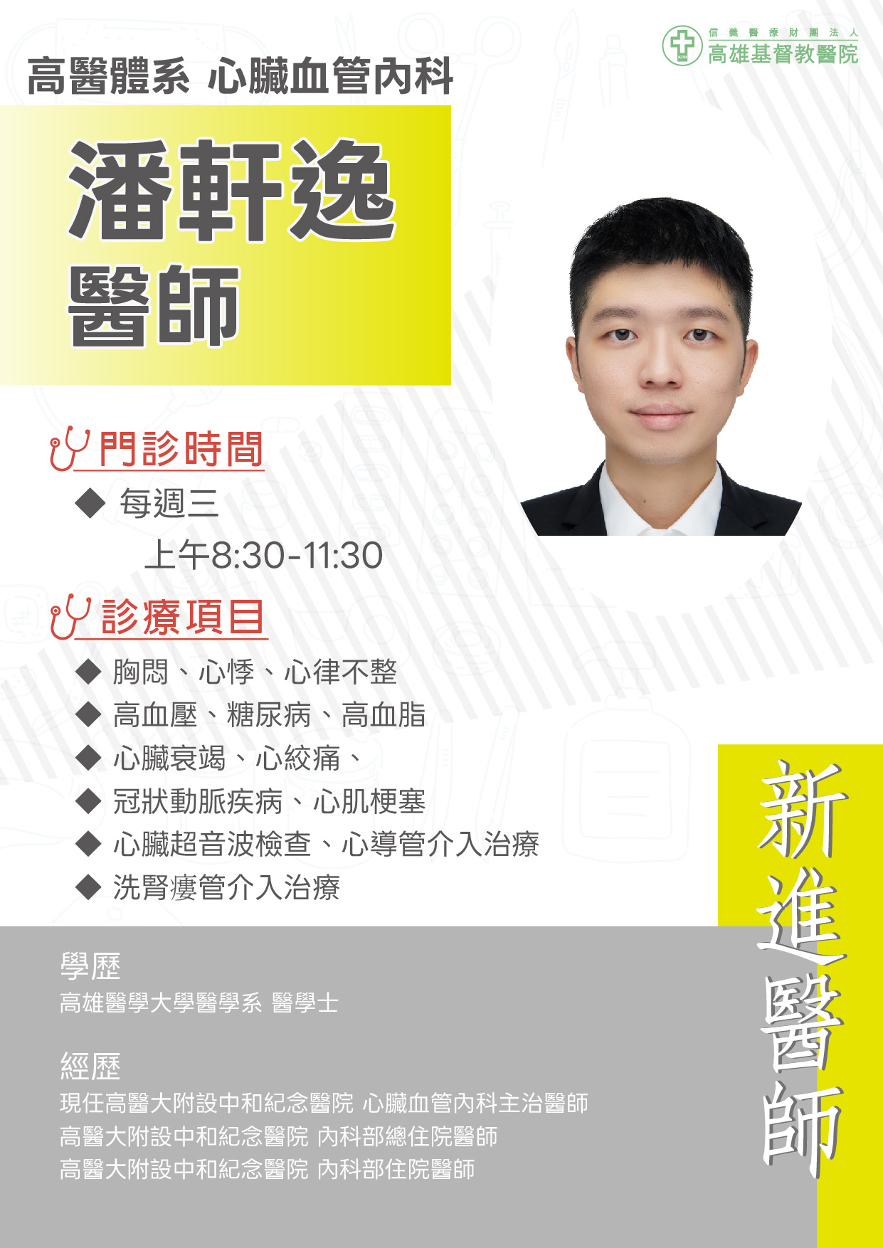 潘軒逸